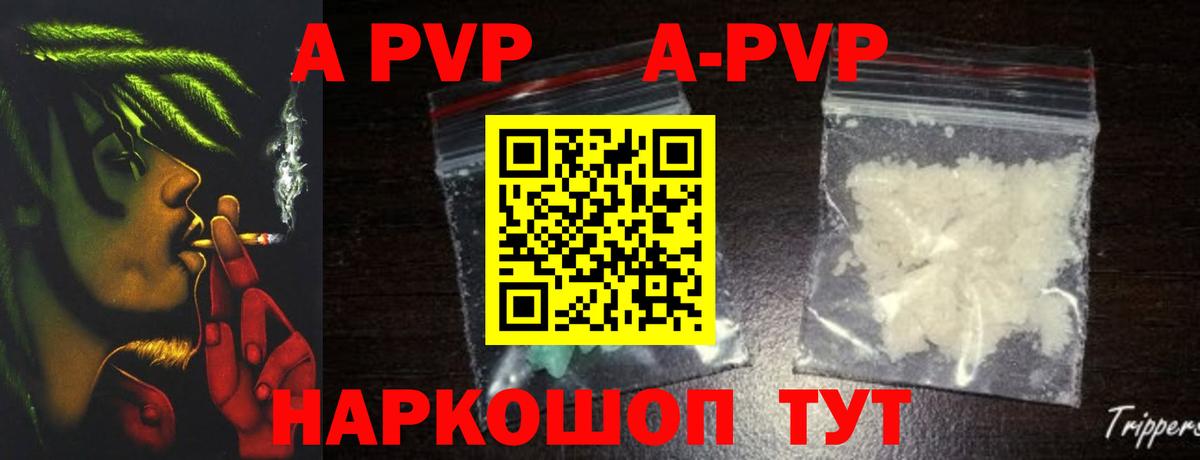 Урюпинск  A PVP Crystall  Вход с VPN  Альфа ПВП  APVP СК КРИС 