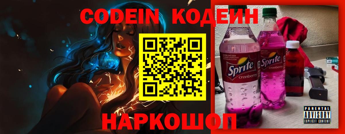Кодеин напиток Lean (лин) Урюпинск