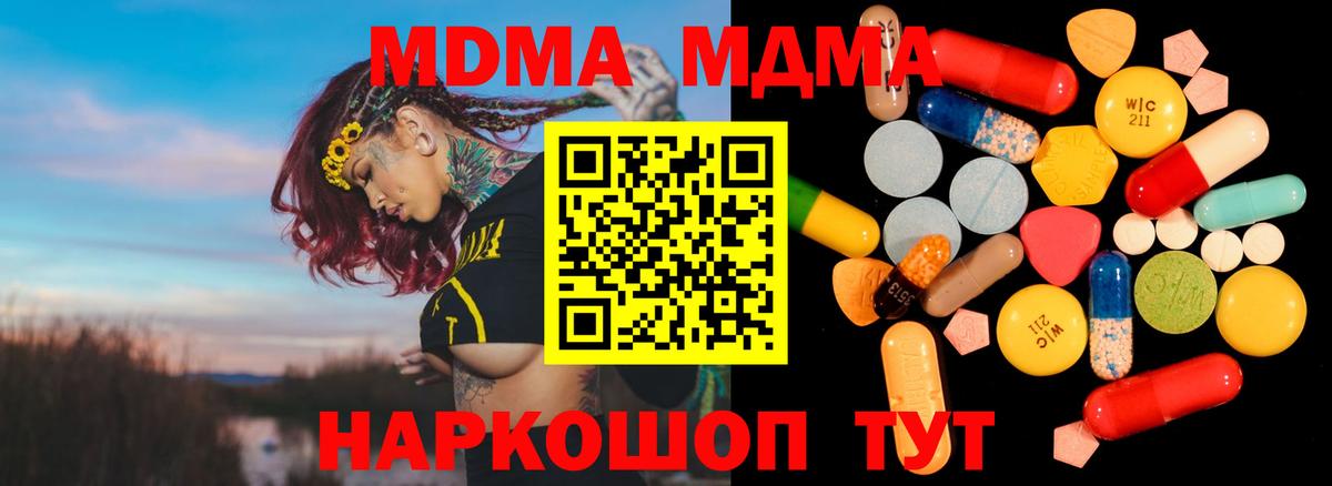 Урюпинск  МДМА кристаллы  Вход с VPN  MDMA кристаллы 