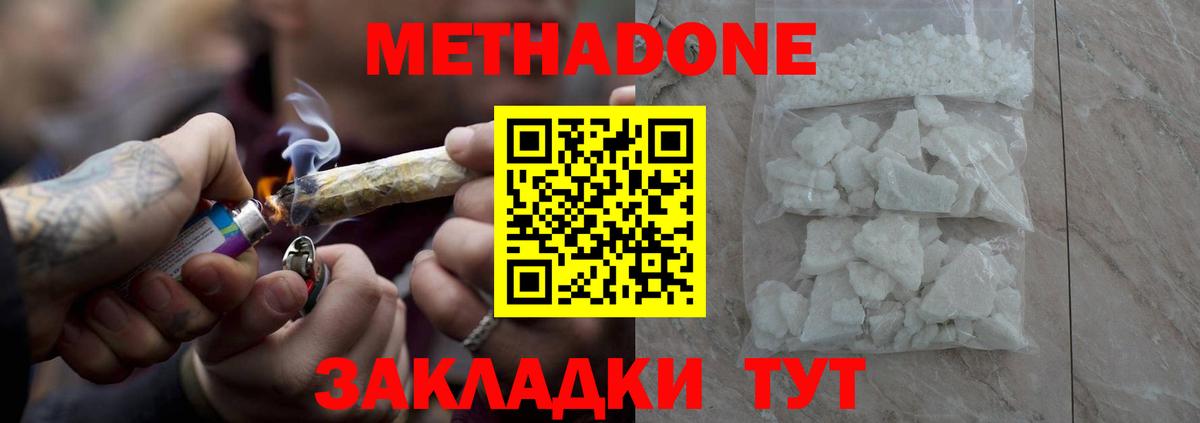 МЕТАДОН кристалл Урюпинск